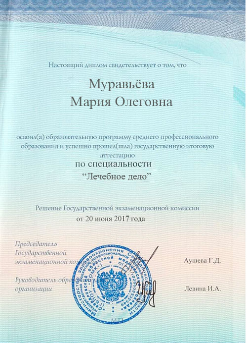 Вторая страница диплома медицинской сестры Марии Муравьёвой