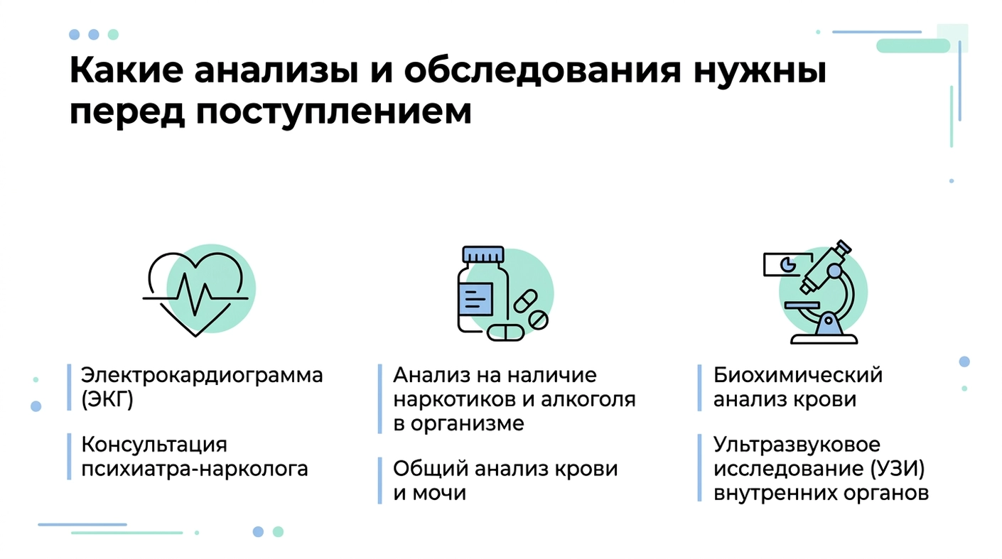 Условия поступления на реабилитацию